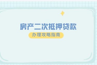 常州溧阳担保借款如何降低风险提高成功率